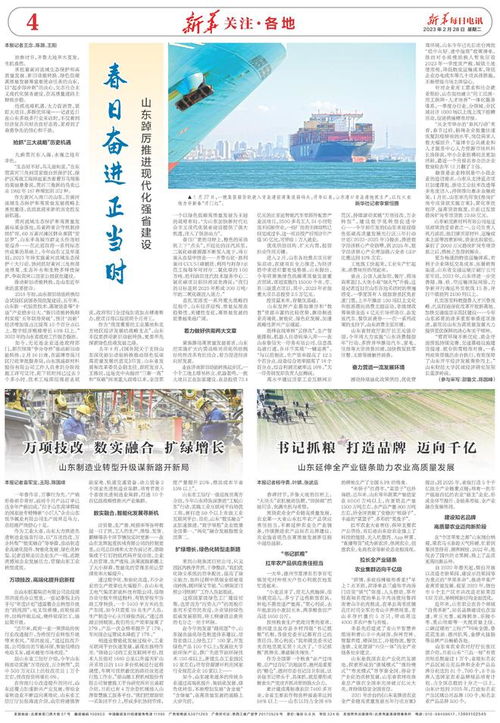 万项技改、数实融合、扩绿增长 山东制造业以“智”谋新，以“绿”开新局